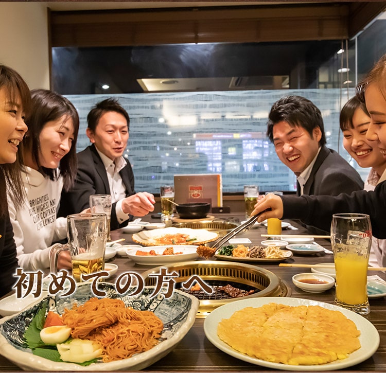初めての方へ